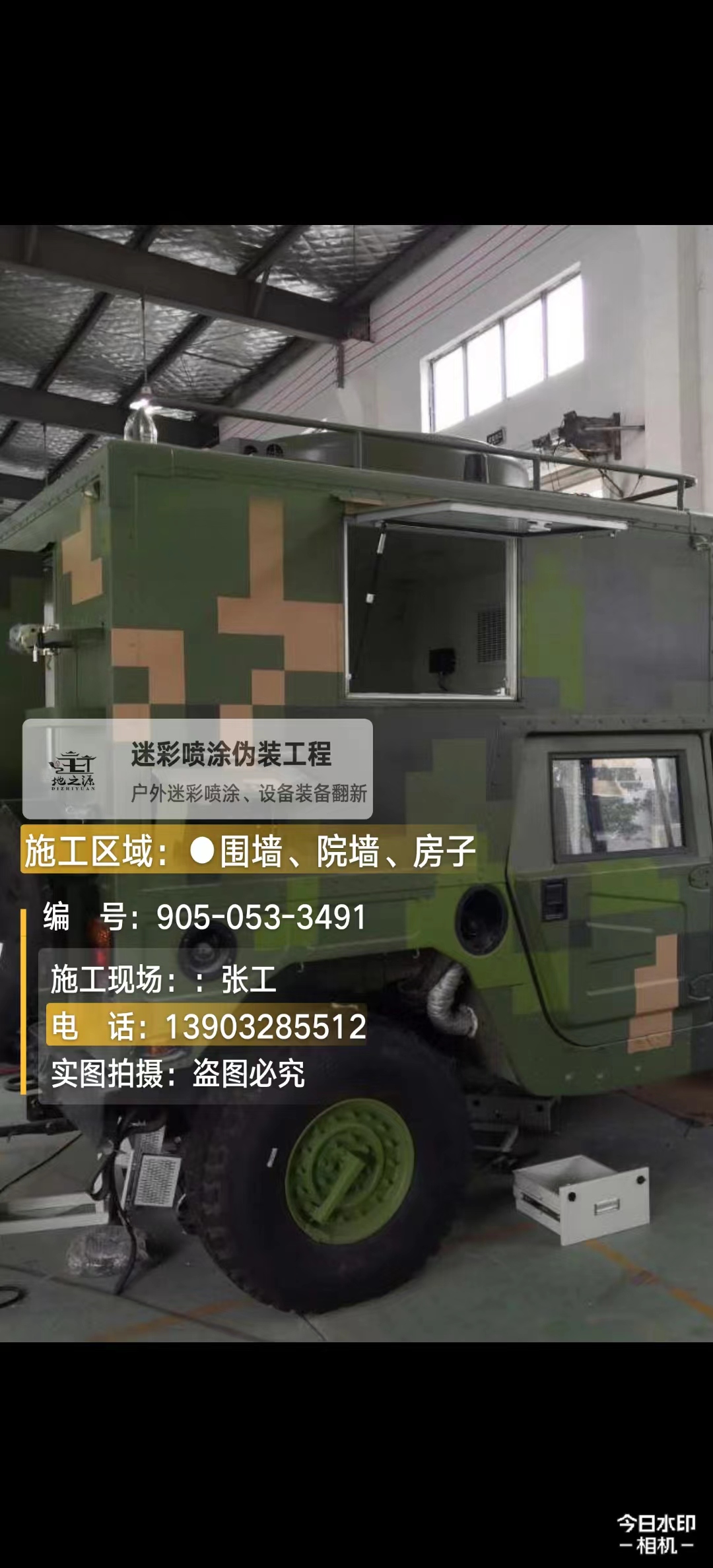 中卫 这份外墙迷彩漆施工报价清单按 “项目明细